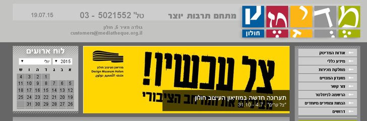 Mediatheque Holon