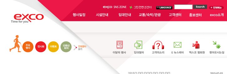 EXCO Daegu Exhibition and Convention Center