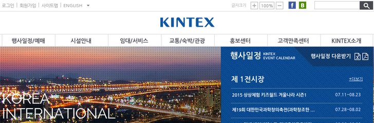 Korea International Exhibition Center (KINTEX)