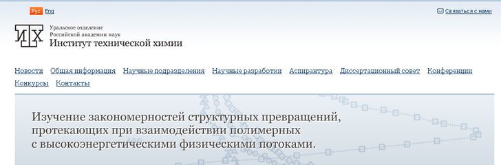 Institute of Technical Chemistry of Ural Branch of the RAS