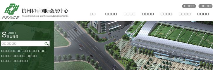 Hangzhou Peace International Conference & Exhibition Center