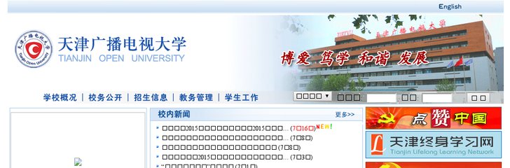 Tianjin Open University