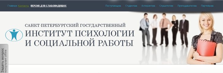 Saint-Petersburg State Insitute of Psychology and Social Work