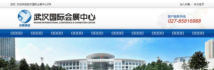 Wuhan International Convention and Exhibition Center