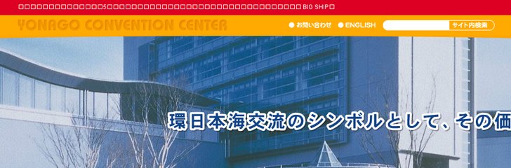 Yonago Convention Center (Big Ship)