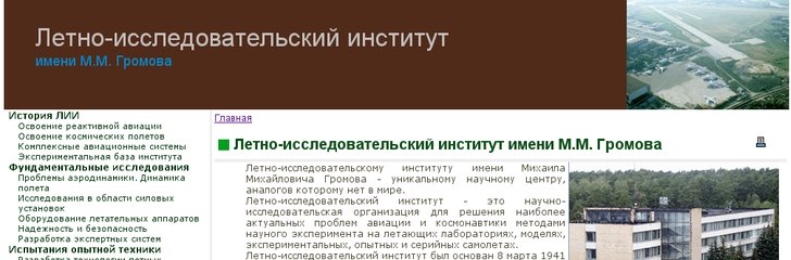 Gromov Flight Research Institute (ISTC)