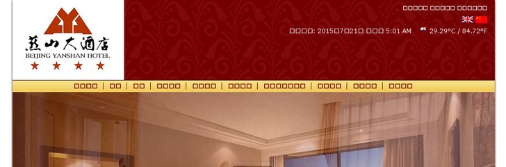 Beijing Yanshan Hotel