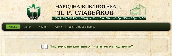 Regional Public Library - P.R. Slaveykov