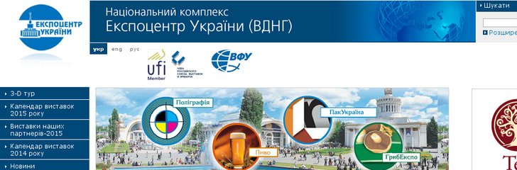 Expocenter of Ukraine