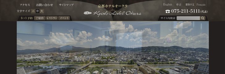 Kyoto Hotel Okura