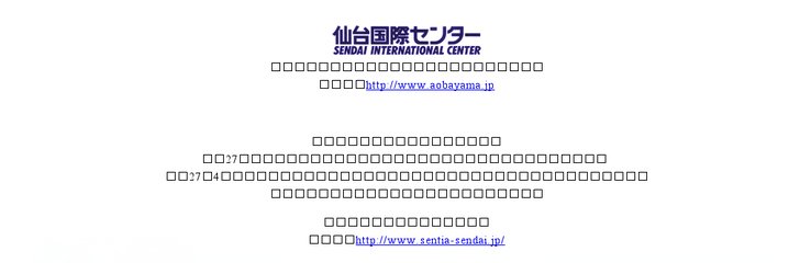 Sendai International Center