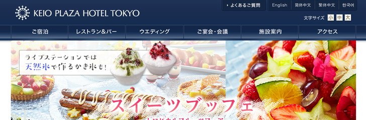 Keio Plaza Hotel