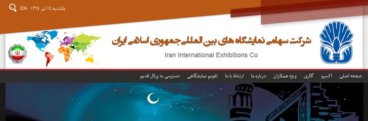 Tehran Permanent Fairground