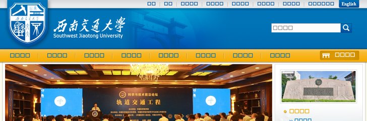 Southwest Jiaotong University