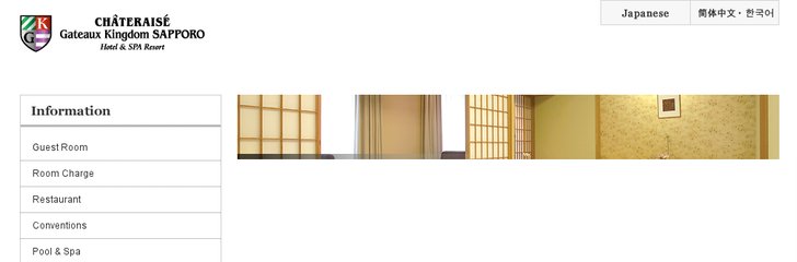 Gateaux Kingdom Sapporo Hotel & Spa Resort