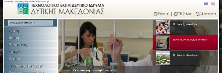 Technological Educational Institute of Western Macedonia Konzani
